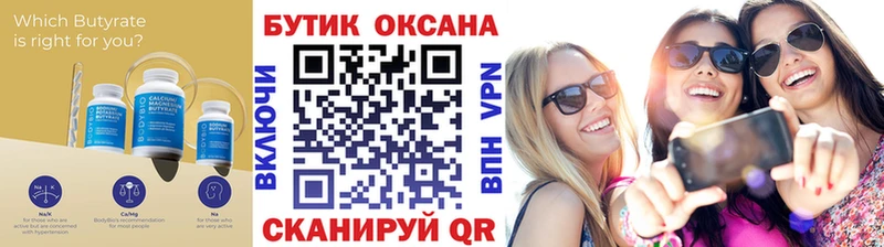 БУТИРАТ GHB  Шимановск 